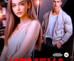 Читайте онлайн бесплатно книгу Измена.ru автора Ольга Сергеевна Рузанова, Лина Коваль прямо сейчас без регистрации на нашем сайте в самых популярных форматах FB2, TXT, PDF, EPUB.. Смотреть фото Читайте онлайн бесплатно книгу Измена.ru автора Ольга Сергеевна Рузанова, Лина Коваль прямо сейчас без регистрации на нашем сайте в самых популярных форматах FB2, TXT, PDF, EPUB.. Смотреть картинку Читайте онлайн бесплатно книгу Измена.ru автора Ольга Сергеевна Рузанова, Лина Коваль прямо сейчас без регистрации на нашем сайте в самых популярных форматах FB2, TXT, PDF, EPUB.. Картинка про Читайте онлайн бесплатно книгу Измена.ru автора Ольга Сергеевна Рузанова, Лина Коваль прямо сейчас без регистрации на нашем сайте в самых популярных форматах FB2, TXT, PDF, EPUB.. Фото Читайте онлайн бесплатно книгу Измена.ru автора Ольга Сергеевна Рузанова, Лина Коваль прямо сейчас без регистрации на нашем сайте в самых популярных форматах FB2, TXT, PDF, EPUB.