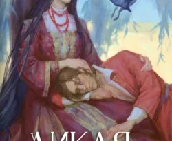 Читайте онлайн бесплатно книгу Дикая птица автора Елена Кондрацкая, Черным-Бело прямо сейчас без регистрации на нашем сайте в самых популярных форматах FB2, TXT, PDF, EPUB.. Смотреть фото Читайте онлайн бесплатно книгу Дикая птица автора Елена Кондрацкая, Черным-Бело прямо сейчас без регистрации на нашем сайте в самых популярных форматах FB2, TXT, PDF, EPUB.. Смотреть картинку Читайте онлайн бесплатно книгу Дикая птица автора Елена Кондрацкая, Черным-Бело прямо сейчас без регистрации на нашем сайте в самых популярных форматах FB2, TXT, PDF, EPUB.. Картинка про Читайте онлайн бесплатно книгу Дикая птица автора Елена Кондрацкая, Черным-Бело прямо сейчас без регистрации на нашем сайте в самых популярных форматах FB2, TXT, PDF, EPUB.. Фото Читайте онлайн бесплатно книгу Дикая птица автора Елена Кондрацкая, Черным-Бело прямо сейчас без регистрации на нашем сайте в самых популярных форматах FB2, TXT, PDF, EPUB.