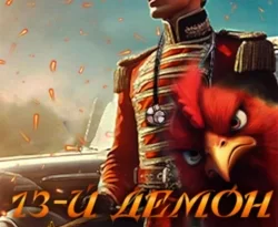 Читайте онлайн бесплатно книгу 13-й демон Асмодея. Том 2 автора Алекс Ключевской (Лёха), Илья Ангел прямо сейчас без регистрации на нашем сайте в самых популярных форматах FB2, TXT, PDF, EPUB.. Смотреть фото Читайте онлайн бесплатно книгу 13-й демон Асмодея. Том 2 автора Алекс Ключевской (Лёха), Илья Ангел прямо сейчас без регистрации на нашем сайте в самых популярных форматах FB2, TXT, PDF, EPUB.. Смотреть картинку Читайте онлайн бесплатно книгу 13-й демон Асмодея. Том 2 автора Алекс Ключевской (Лёха), Илья Ангел прямо сейчас без регистрации на нашем сайте в самых популярных форматах FB2, TXT, PDF, EPUB.. Картинка про Читайте онлайн бесплатно книгу 13-й демон Асмодея. Том 2 автора Алекс Ключевской (Лёха), Илья Ангел прямо сейчас без регистрации на нашем сайте в самых популярных форматах FB2, TXT, PDF, EPUB.. Фото Читайте онлайн бесплатно книгу 13-й демон Асмодея. Том 2 автора Алекс Ключевской (Лёха), Илья Ангел прямо сейчас без регистрации на нашем сайте в самых популярных форматах FB2, TXT, PDF, EPUB.